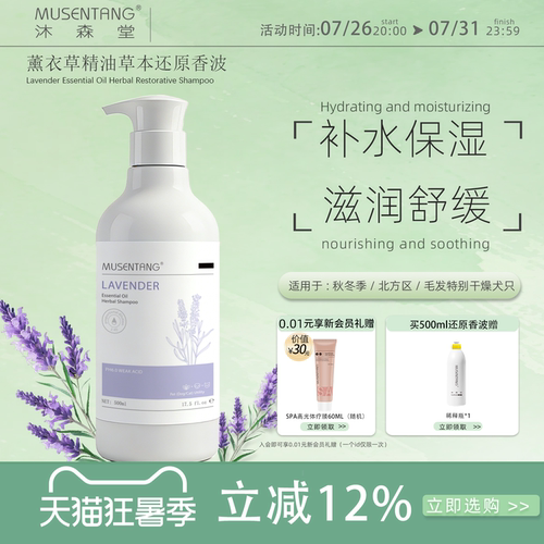 薰衣草香波沐浴露沐森堂
