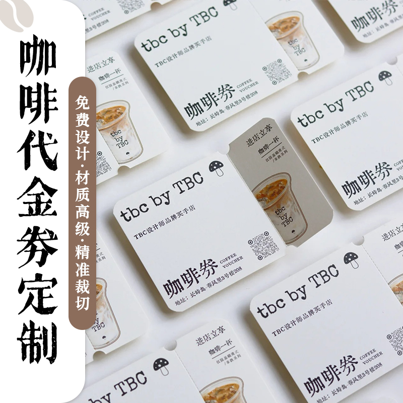 咖啡代金券定制奶茶店饮品优惠券