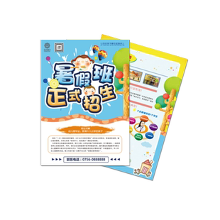 幼儿园招生宣传单印制暑假兴趣班广告dm单页印刷托管辅导中心海报双面彩页培训机构学校简章三折画册设计制作