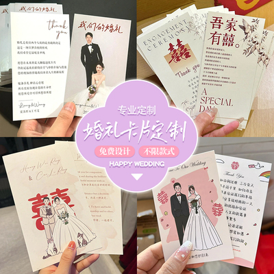 创意婚礼卡片定制结婚邀请卡