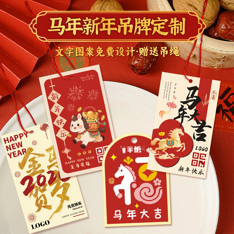 新年吊牌定制2026马年装饰挂饰