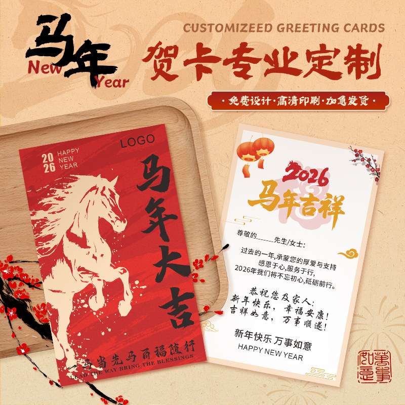 2026新年贺卡定制高级感马年元旦祝福留言对折卡纸空白手写小卡片