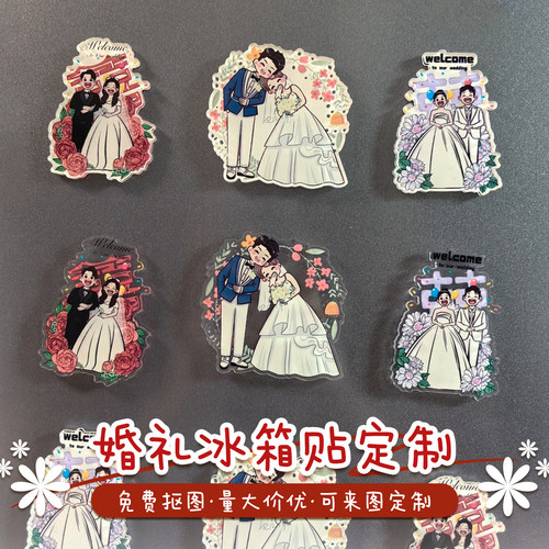 婚宴亚克力创意装饰冰箱贴定制