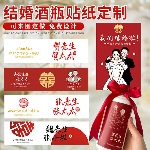 结婚酒瓶标签定制婚礼贴纸设计