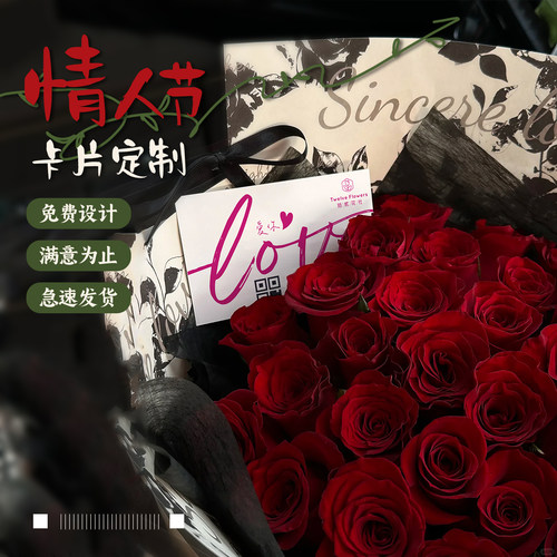 情人节高级感花束卡片定制