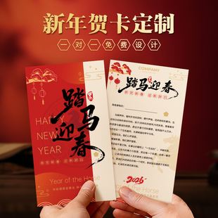 2026新年贺卡定制高级感手写留言感谢卡片马年公司企业年会尾牙晚会邀请函物业业主春节礼盒伴手礼祝福明信片