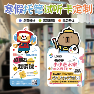 寒假托管班试听卡定制补习班招生异形宣传卡片印刷书法舞蹈培训机构课程免费试听卡设计托管班地推小卡片制作