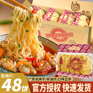 广东江门黎记家庭面外海面广式面条非油炸波纹面炒面拌面爽口劲道