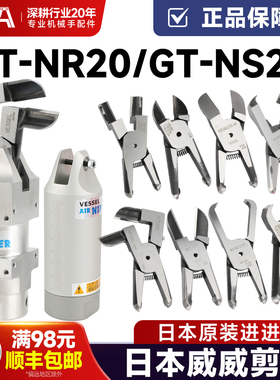 中国一级代理威威VESSEL原装进口气动剪刀工业级GT-NR20 NS20水口