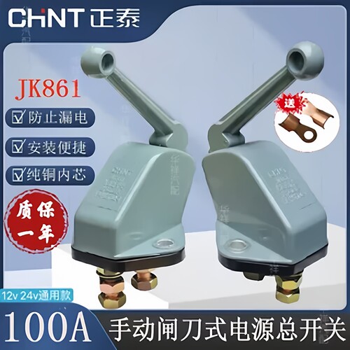 正泰JK861货车电源总开关防漏电