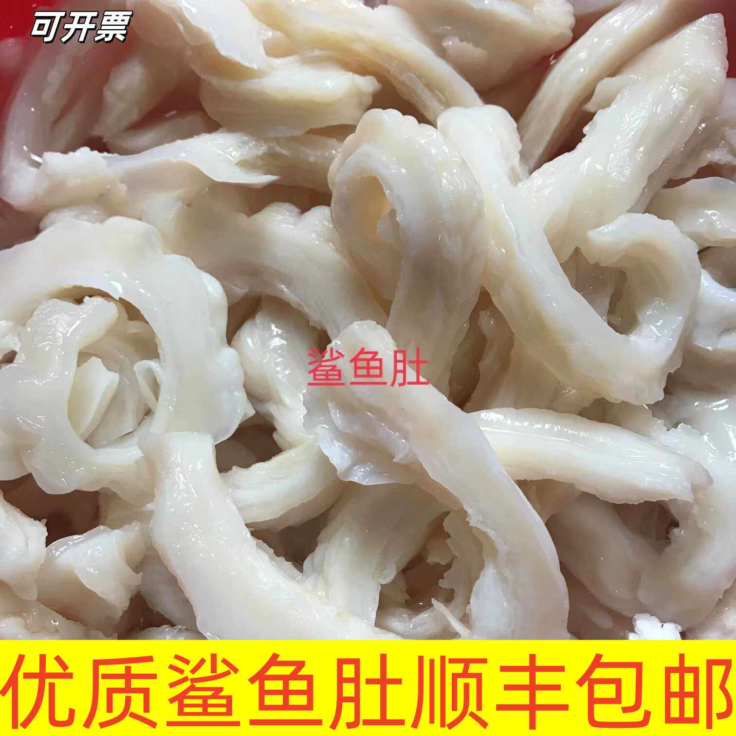 现切优质煲汤冷冻顺丰包邮鲨鱼肚