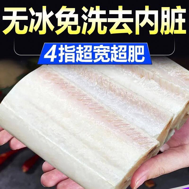 带鱼段刀鱼去鳞去内脏海鲜
