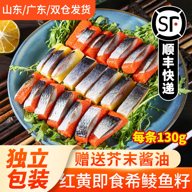 新鲜希零鱼籽红黄刺身西鳞籽即食