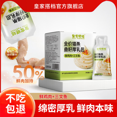 皇家搭档厚乳包鱼籽鲜鸡肉三文鱼