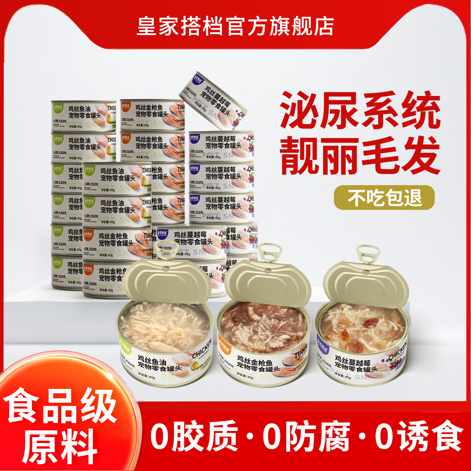 皇家搭档猫罐头蔓越莓鱼油金枪