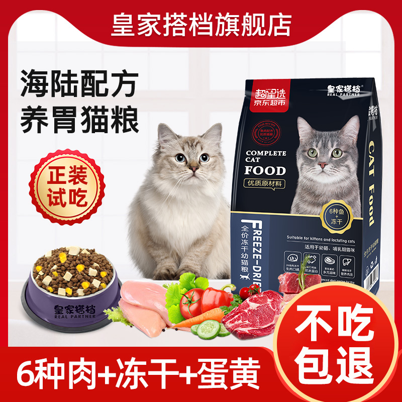 冻干双拼呵护肠胃适口性强