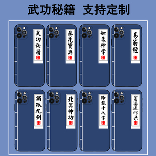 武功秘籍葵花宝典适用苹果17/16/15/14/13/12/11promax手机壳iPhone xsmax/xr如来神掌个性硅胶软壳保护套