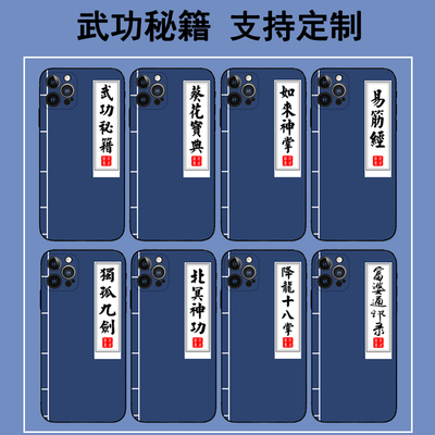 武功秘籍葵花宝典适用小米17/15/14/13/12手机壳红米note15/14/13/12pro/k90/80/70/k60如来神掌个性硅胶软壳