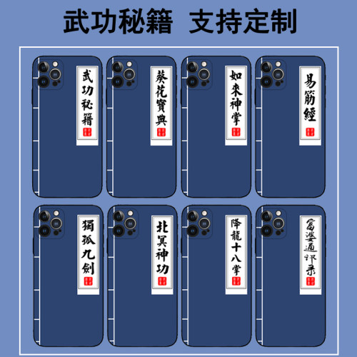 武功秘籍葵花宝典适用华为mate80/70/60/50/40pro手机壳华为p80/70/60/50/40pro如来神掌个性创意硅胶保护套