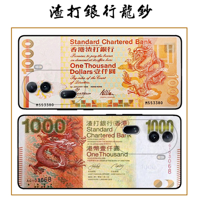 渣打龙钞适用OPPO Reno15/14/13/12/11/10/9/8/7/6pro手机壳港元k12/11/10/9x怀旧老币钞票创意个性保护套