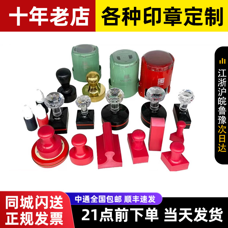 印章定刻个人私章刻章定制加急胶皮印张