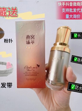 法汀妮粉底液燕窝肽修颜持妆