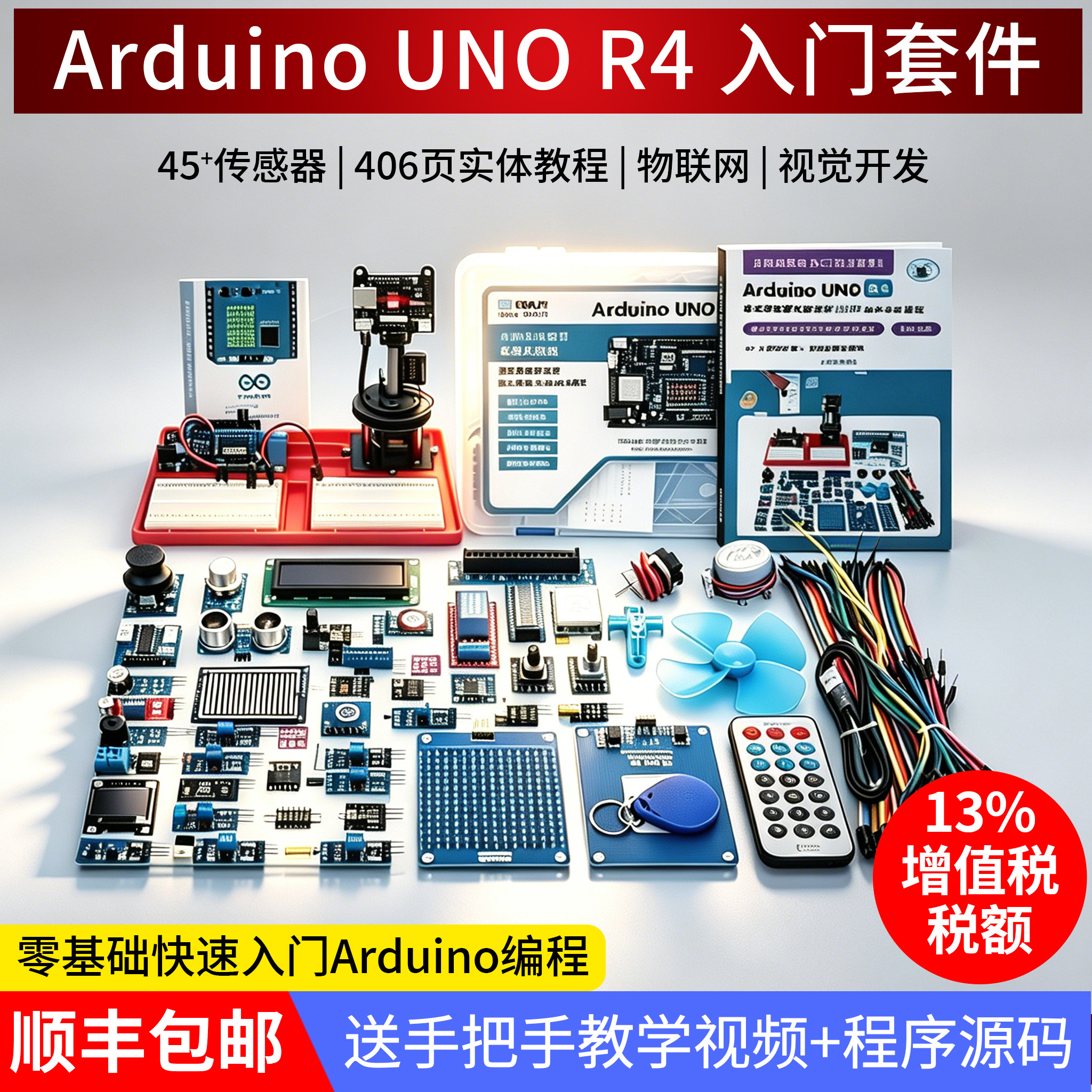 适用arduino uno r4开发板入门学习套件 物联网开发 视觉云台追踪图片