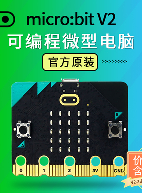 microbit主板micro:bit v2编程开发板V1.5控制器机器人steam套件