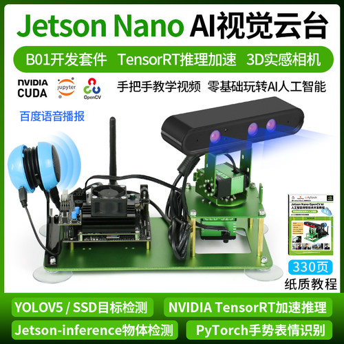 英伟达OpenCV视觉云台