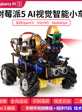 树莓派5/4B AI视觉小车智能机器人 视觉识别麦克纳姆轮ROS机器人