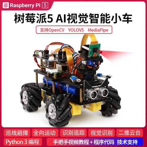 树莓派4BAI视觉小车视觉识别