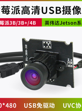 树莓派jetson免驱USB摄像头视觉云台 AI人脸识别视觉对焦距离可调