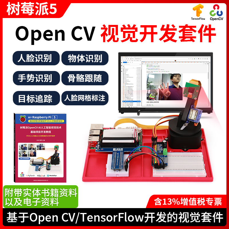 OpenCV视觉开发树莓派4B人脸识别