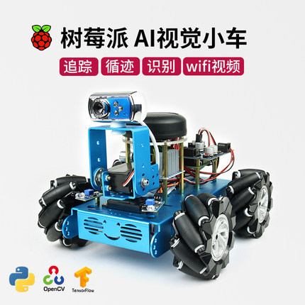 树莓派4B智能小车WIFI视频opencv视觉导航Python/C编程5ROS机器人