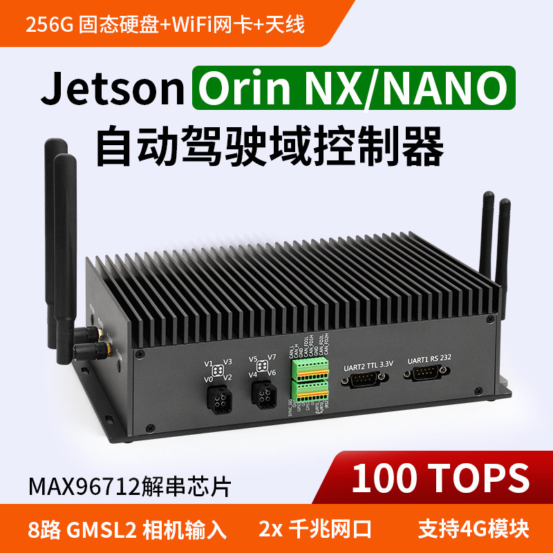 JetsonORINNX自动驾驶域控制器