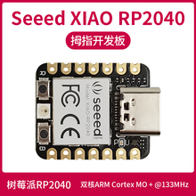 Seeed XIAO RP2040拇指单片机开发板 采用树莓派RP2040芯片