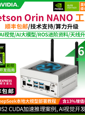 Jetson ORIN NANO Super工业开发板nx铝合金外壳 AI边缘计算NVDIA