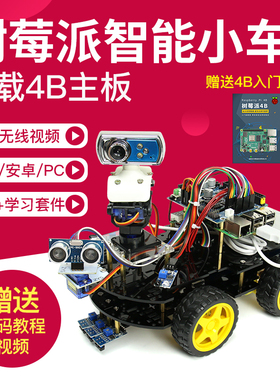 树莓派4b开发板智能小车WiFi蓝牙视频机器人Python编程车开发套件