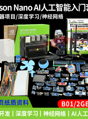 英伟达JETSON NANO 4GB AI人工智能入门套件OpenCV视觉开发python