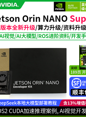 英伟达NVDIA Jetson Orin Nano Super开发板nx套件AI人工核心模组