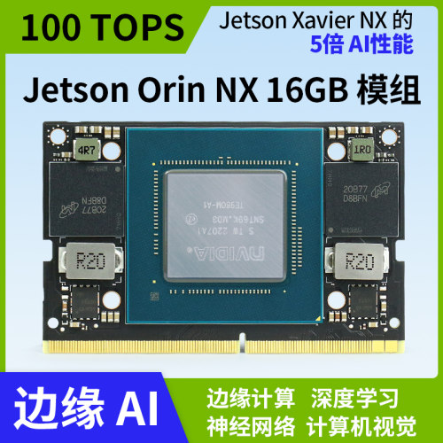 NVIDIAJETSONORINNX核心板