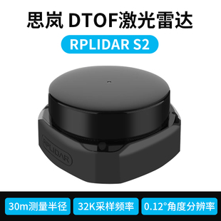 RPLIDAR S2思岚科技S2激光扫描雷达TOF达防水导航 大屏互动激光雷