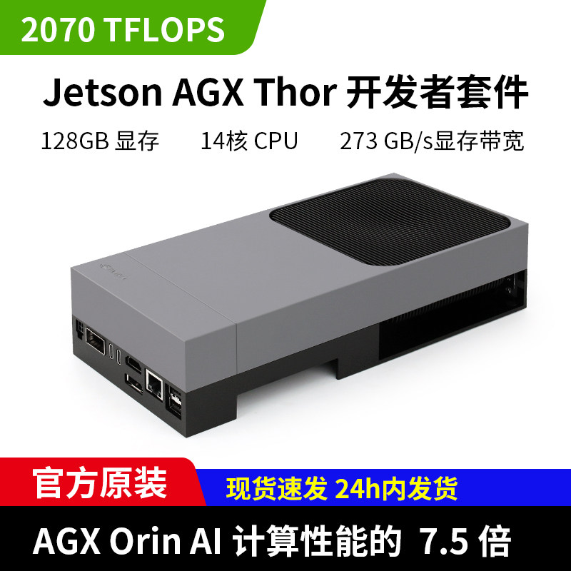 NVIDIA英伟达Jetson AGX Thor Developer Kit开发套件T5000核心板