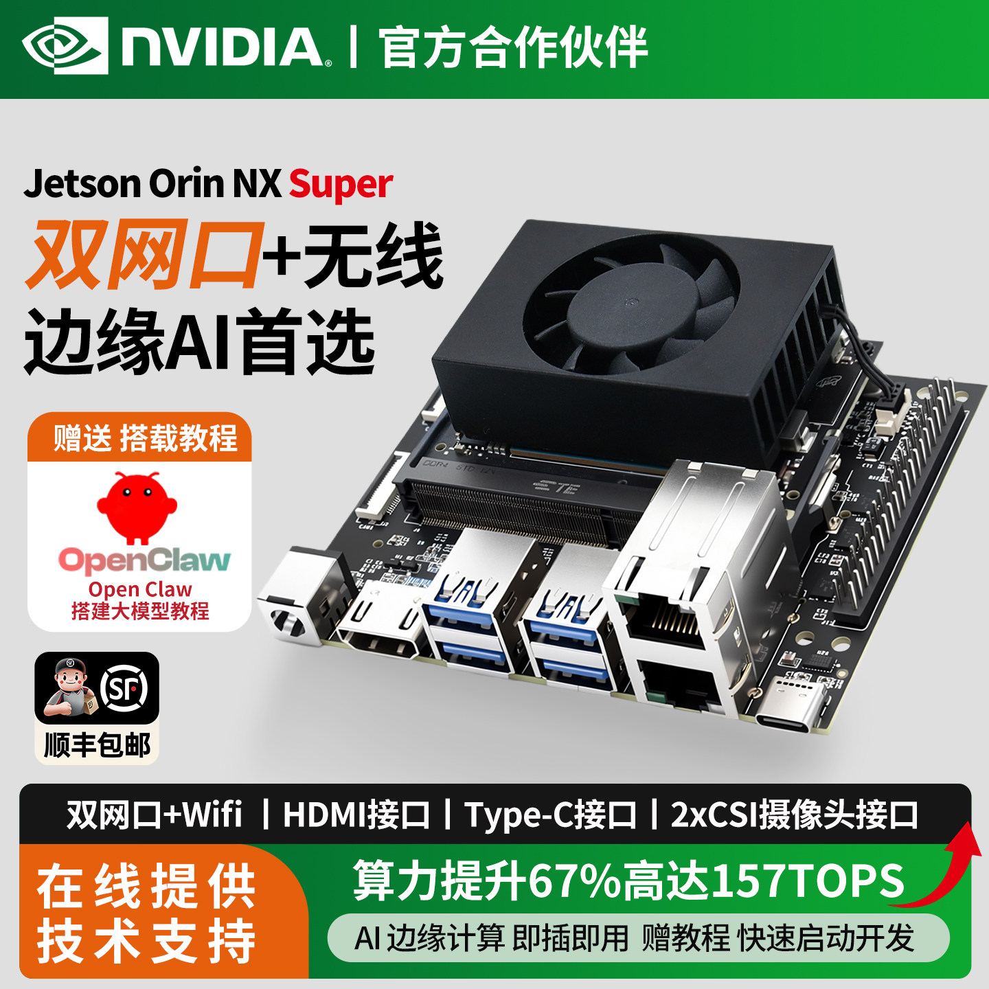 Jetson Orin Nx Super开发套件双网口适用英伟达AI智能NVIDIA模组