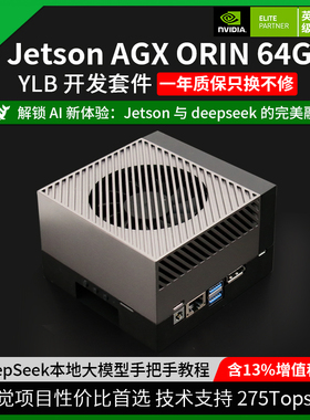 英伟达Jetson AGX Orin CLB YLB开发套件XAVIER AI边缘计算NVIDIA