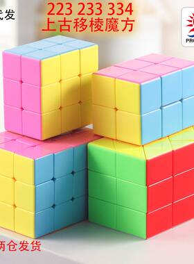 魔方上古移棱334糖果色223异形竞技顺滑速拧儿童玩具