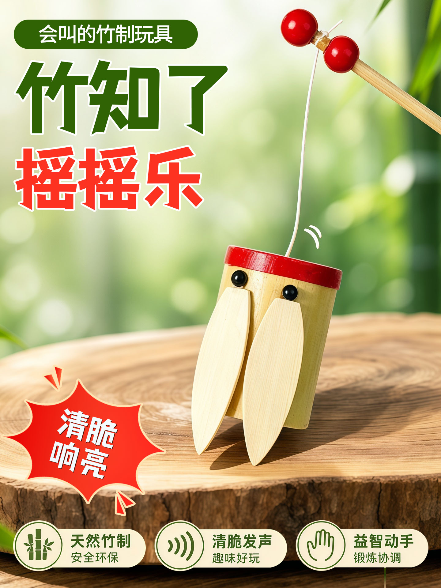 Children's Cicada Speaker Creative and Fun Bamboo Handicraft Toy Rocking Game Educational Spinning Bamboo Cicada Sings Amazingly