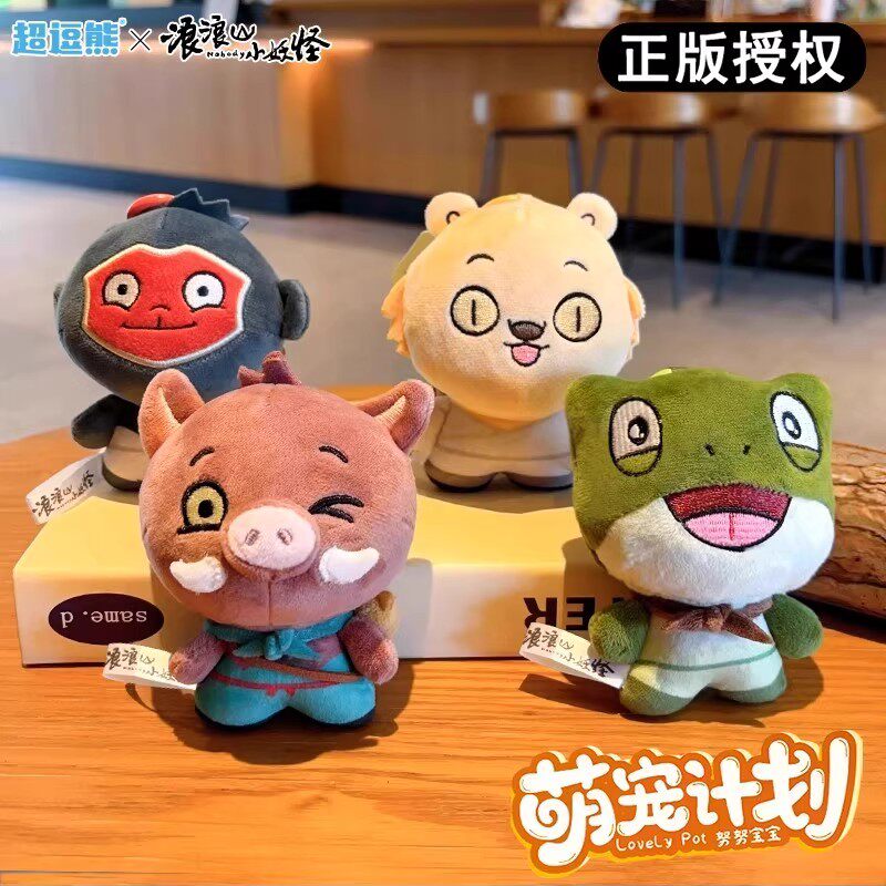 正品浪浪山小妖怪毛绒玩偶玩具电影周边小猪妖可爱娃娃礼物包挂件
