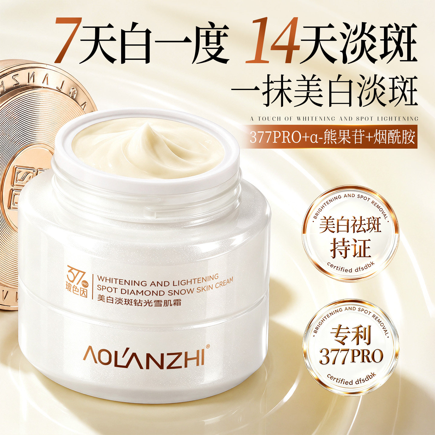 377PRO面霜美白淡斑提亮补水保湿滋润亮官方正品淡化色斑黄褐雀斑