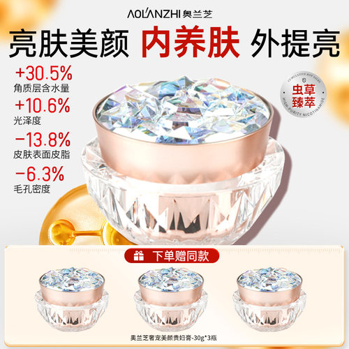 奢宠美颜贵妇膏滋养奥兰芝